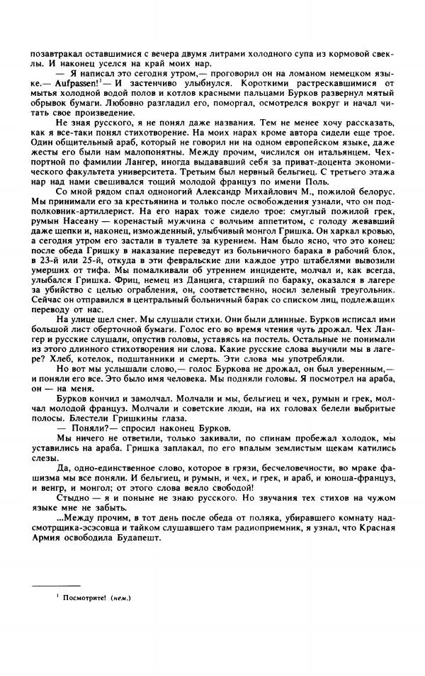 Войцех Жукровский - Произведения писателей социалистических стран Европы - Страница № 83