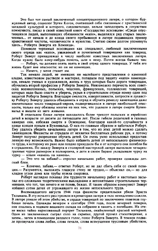 Войцех Жукровский - Произведения писателей социалистических стран Европы - Страница № 85