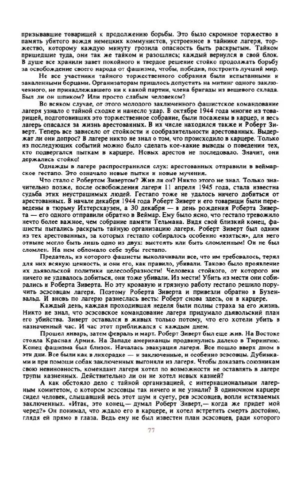 Войцех Жукровский - Произведения писателей социалистических стран Европы - Страница № 86