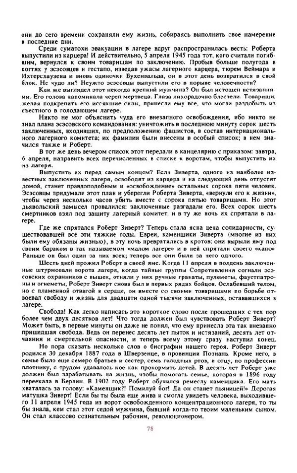 Войцех Жукровский - Произведения писателей социалистических стран Европы - Страница № 87