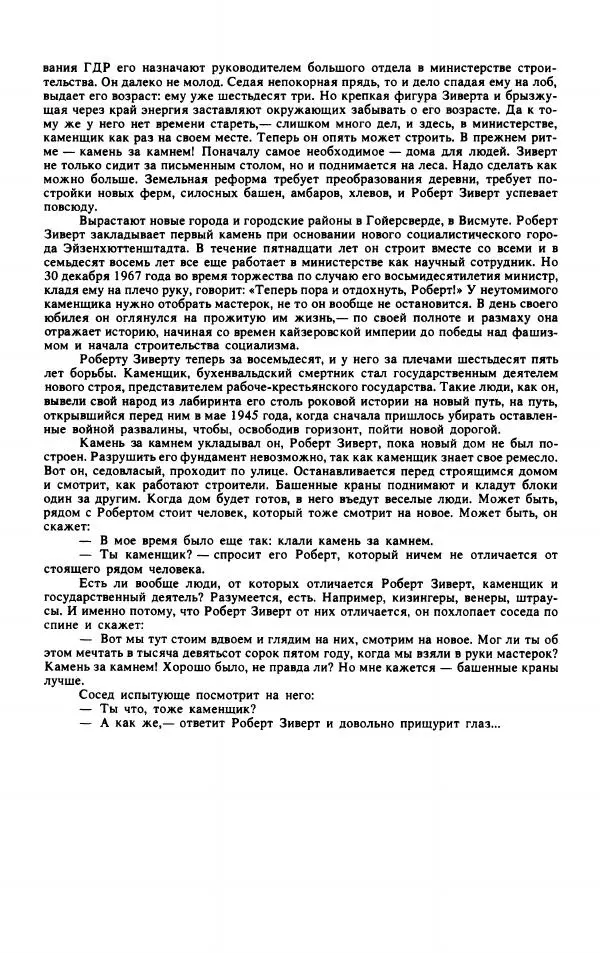 Войцех Жукровский - Произведения писателей социалистических стран Европы - Страница № 89