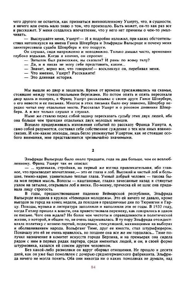 Войцех Жукровский - Произведения писателей социалистических стран Европы - Страница № 93