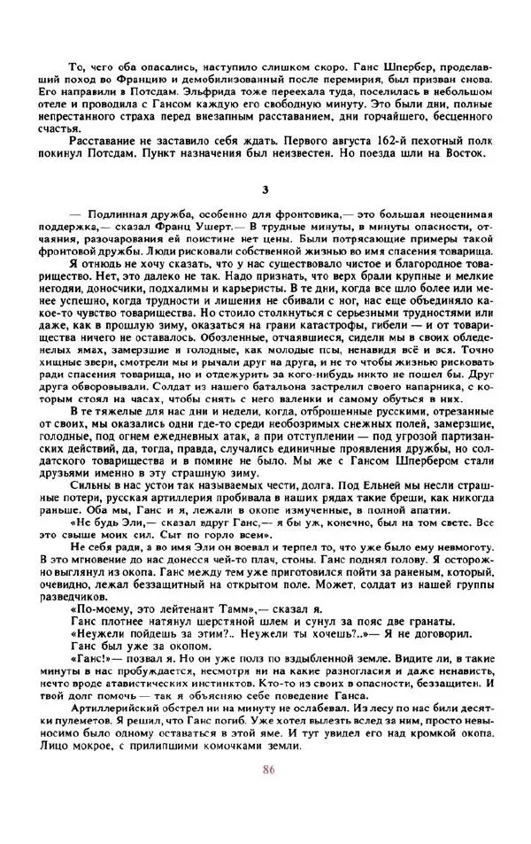 Войцех Жукровский - Произведения писателей социалистических стран Европы - Страница № 95
