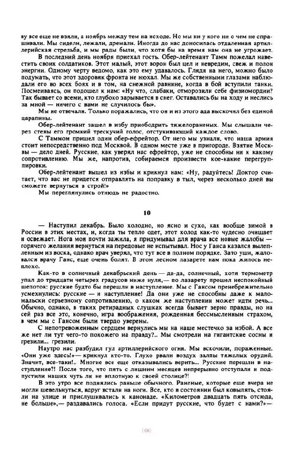 Войцех Жукровский - Произведения писателей социалистических стран Европы - Страница № 109