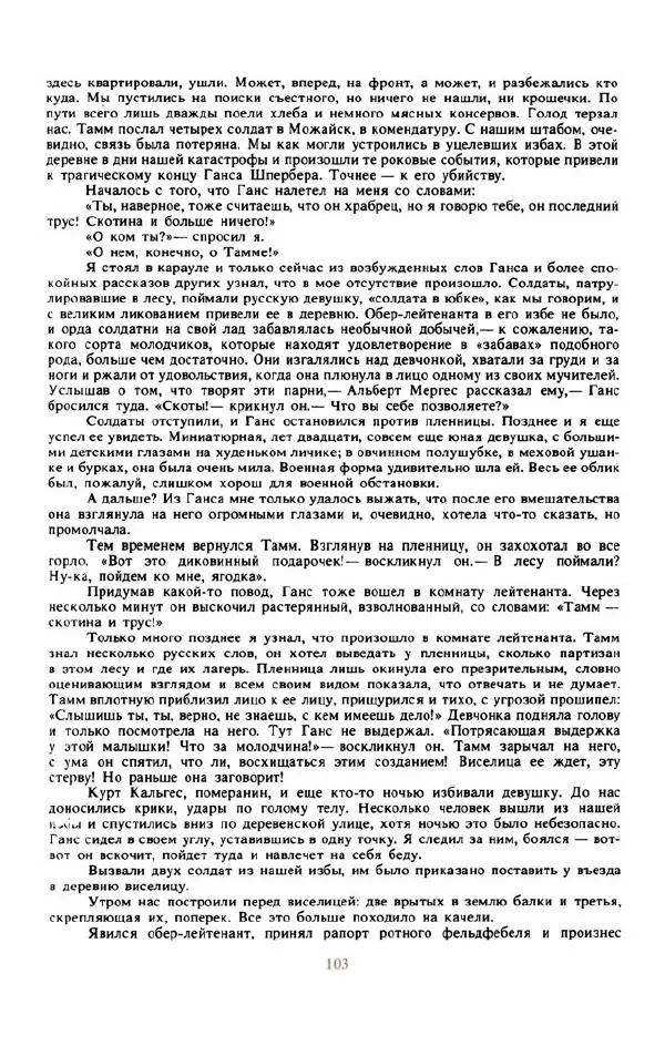 Войцех Жукровский - Произведения писателей социалистических стран Европы - Страница № 112