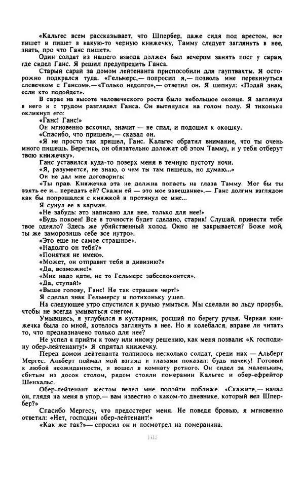 Войцех Жукровский - Произведения писателей социалистических стран Европы - Страница № 114