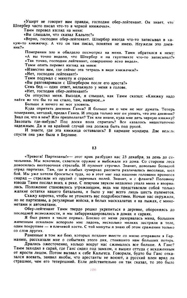 Войцех Жукровский - Произведения писателей социалистических стран Европы - Страница № 115