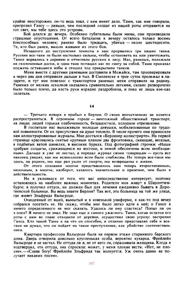 Войцех Жукровский - Произведения писателей социалистических стран Европы - Страница № 116