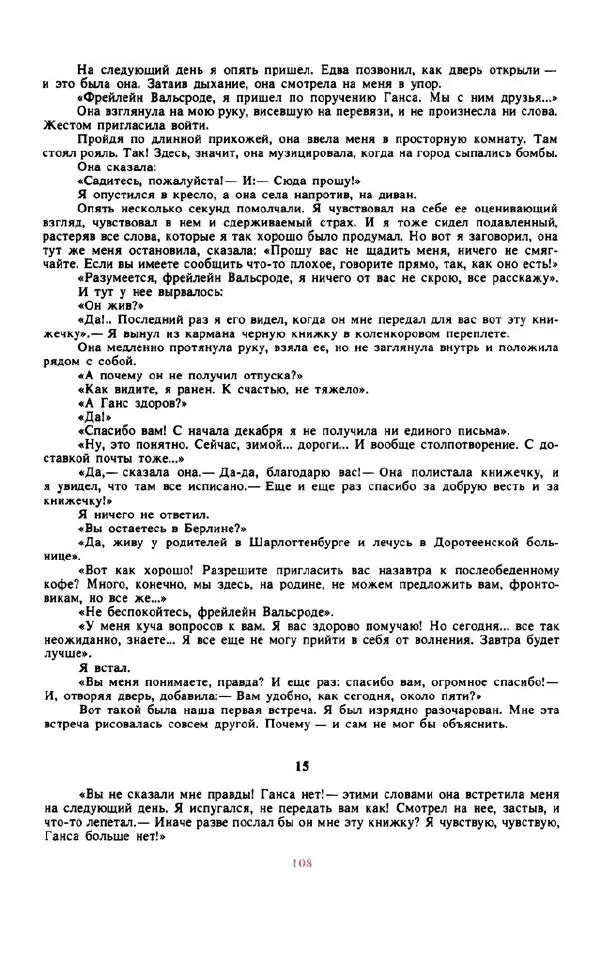 Войцех Жукровский - Произведения писателей социалистических стран Европы - Страница № 117