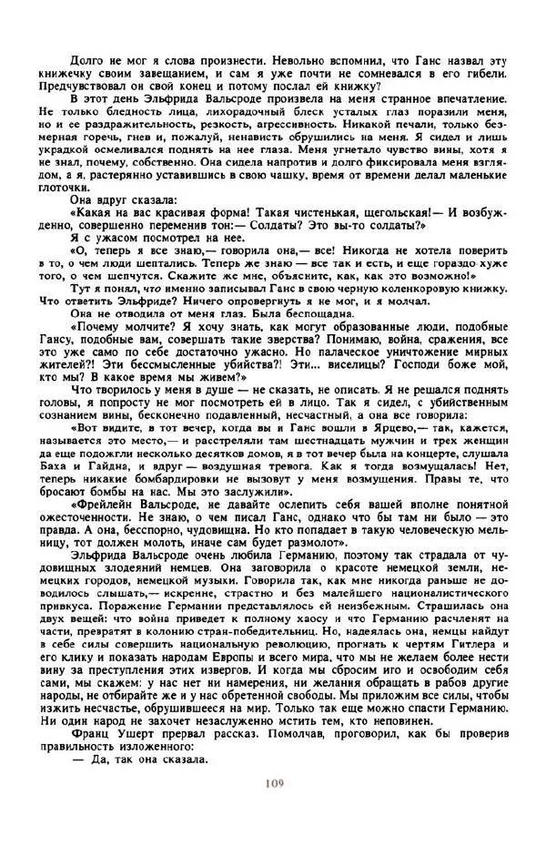 Войцех Жукровский - Произведения писателей социалистических стран Европы - Страница № 118