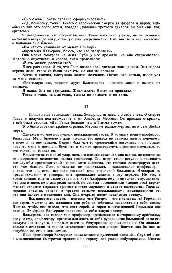 Войцех Жукровский - Произведения писателей социалистических стран Европы - Страница № 120