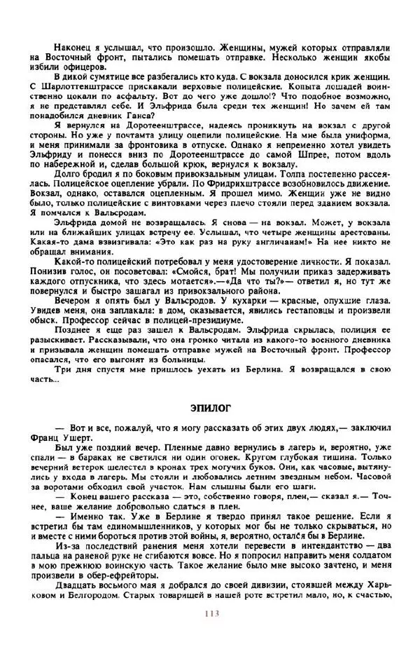 Войцех Жукровский - Произведения писателей социалистических стран Европы - Страница № 122