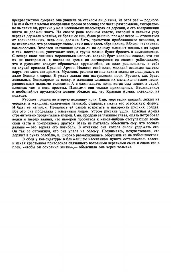 Войцех Жукровский - Произведения писателей социалистических стран Европы - Страница № 126