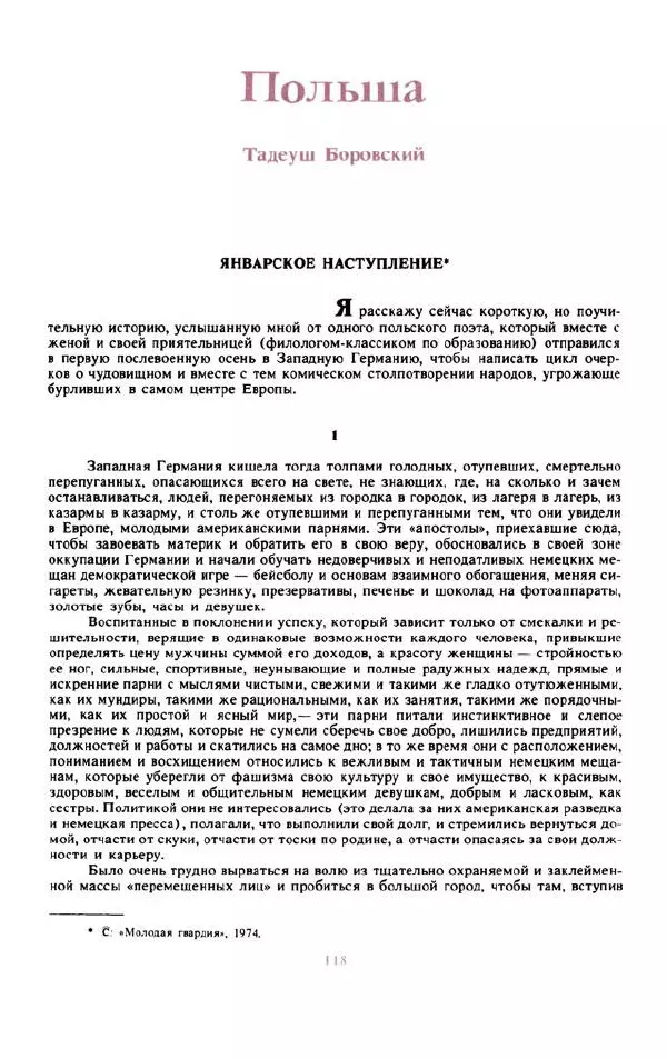 Войцех Жукровский - Произведения писателей социалистических стран Европы - Страница № 127