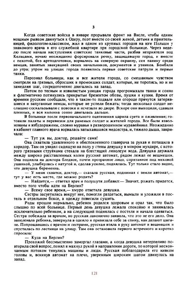 Войцех Жукровский - Произведения писателей социалистических стран Европы - Страница № 130