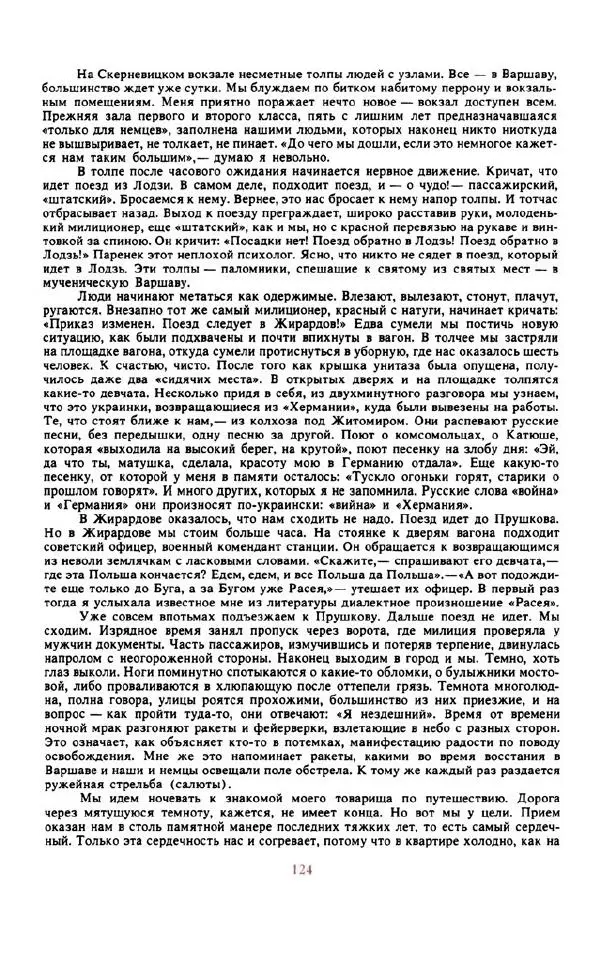 Войцех Жукровский - Произведения писателей социалистических стран Европы - Страница № 133