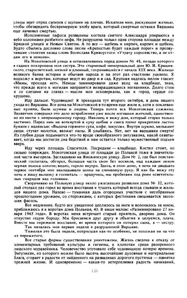 Войцех Жукровский - Произведения писателей социалистических стран Европы - Страница № 135