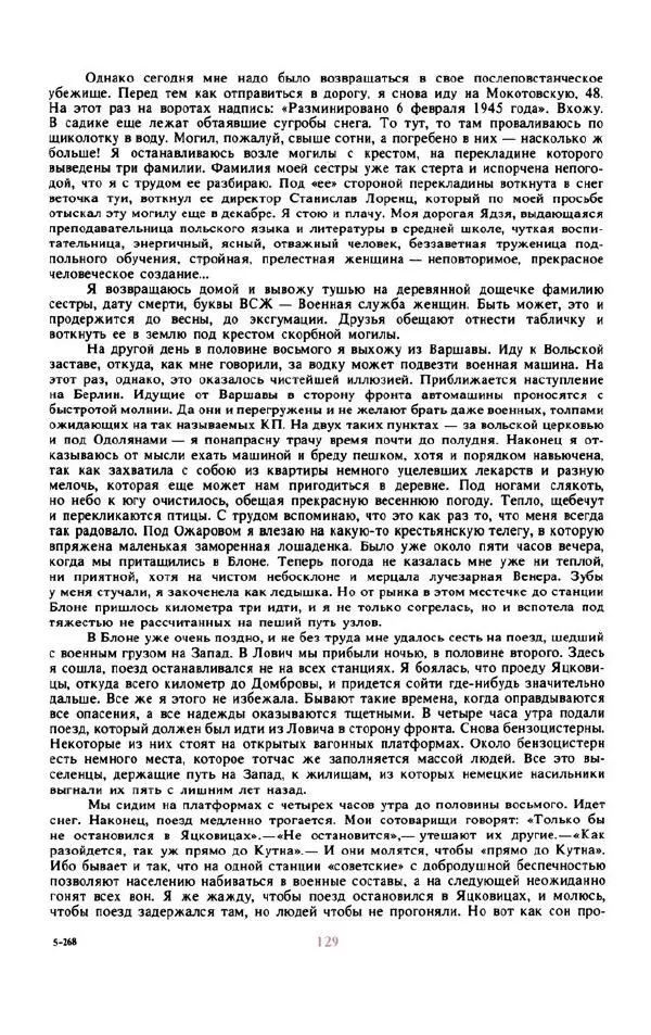 Войцех Жукровский - Произведения писателей социалистических стран Европы - Страница № 138
