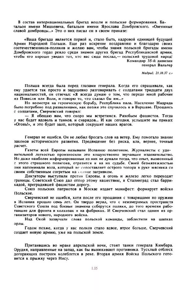Войцех Жукровский - Произведения писателей социалистических стран Европы - Страница № 144