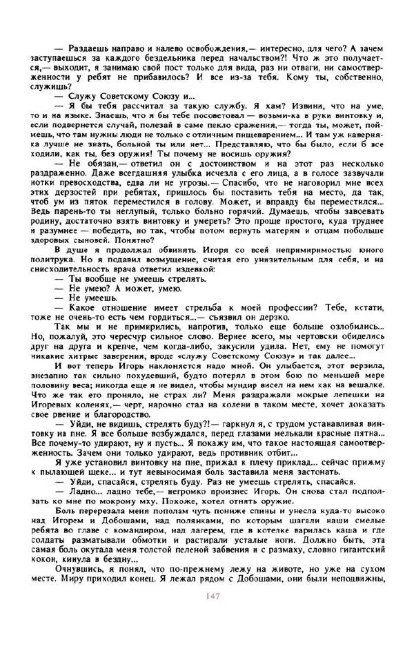 Войцех Жукровский - Произведения писателей социалистических стран Европы - Страница № 156