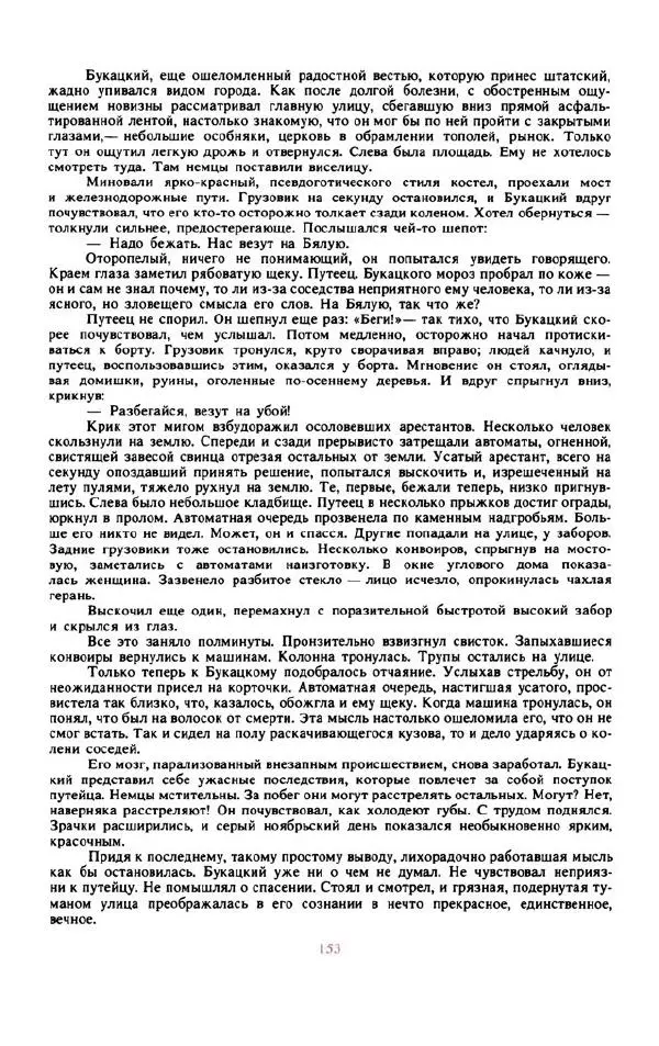 Войцех Жукровский - Произведения писателей социалистических стран Европы - Страница № 162