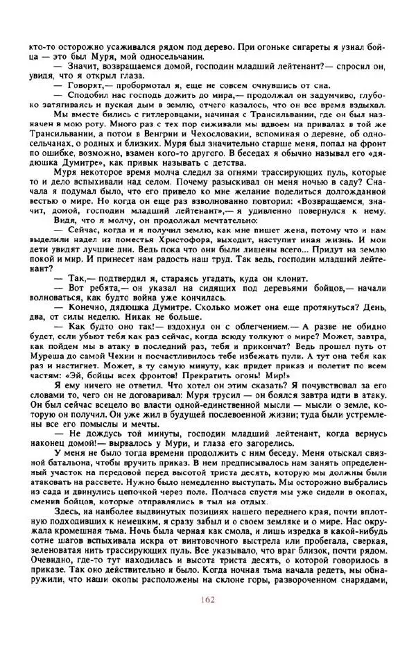 Войцех Жукровский - Произведения писателей социалистических стран Европы - Страница № 171