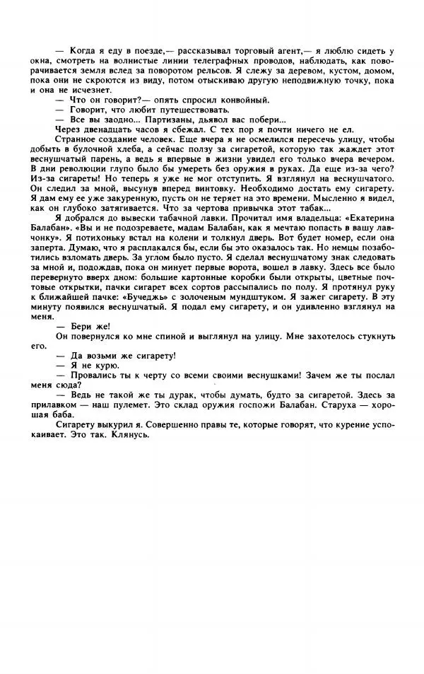 Войцех Жукровский - Произведения писателей социалистических стран Европы - Страница № 180