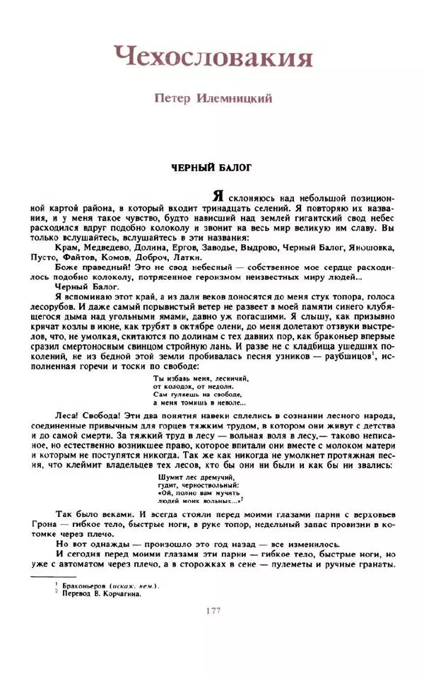 Войцех Жукровский - Произведения писателей социалистических стран Европы - Страница № 186