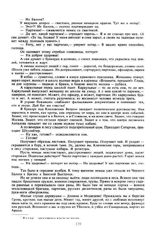 Войцех Жукровский - Произведения писателей социалистических стран Европы - Страница № 188