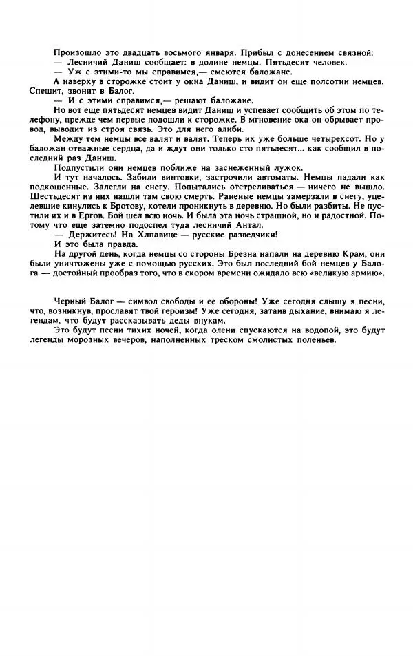 Войцех Жукровский - Произведения писателей социалистических стран Европы - Страница № 190