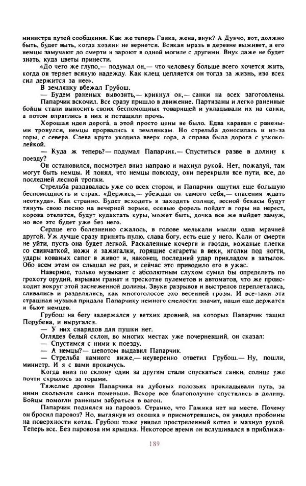 Войцех Жукровский - Произведения писателей социалистических стран Европы - Страница № 198