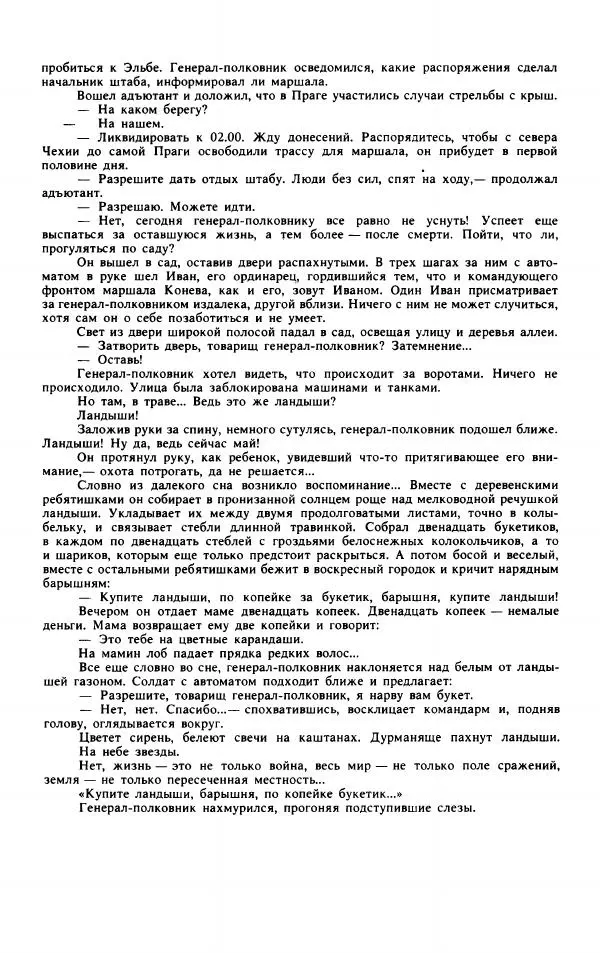 Войцех Жукровский - Произведения писателей социалистических стран Европы - Страница № 203