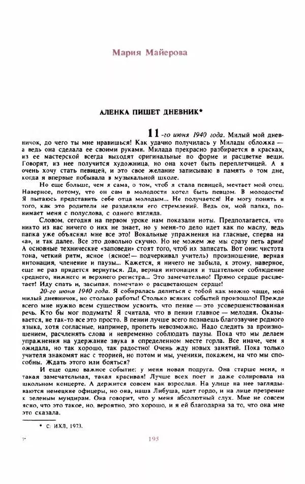 Войцех Жукровский - Произведения писателей социалистических стран Европы - Страница № 204