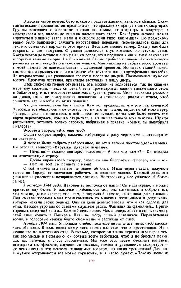 Войцех Жукровский - Произведения писателей социалистических стран Европы - Страница № 208