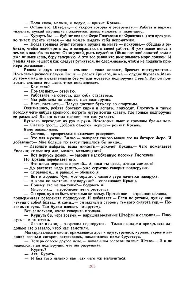 Войцех Жукровский - Произведения писателей социалистических стран Европы - Страница № 212