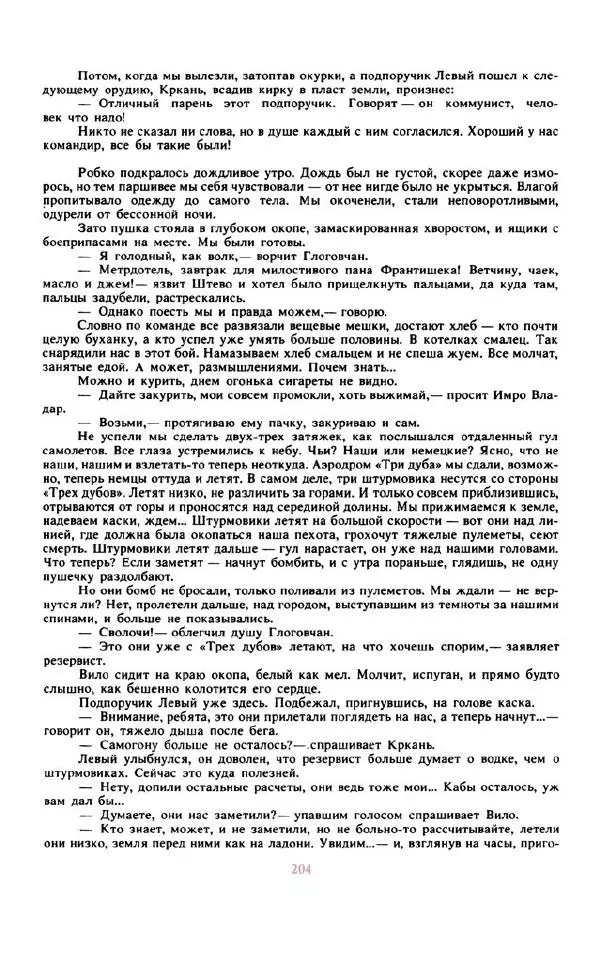 Войцех Жукровский - Произведения писателей социалистических стран Европы - Страница № 213