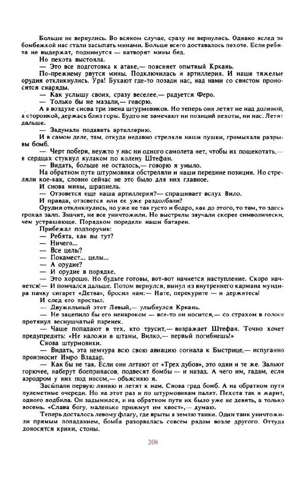 Войцех Жукровский - Произведения писателей социалистических стран Европы - Страница № 215