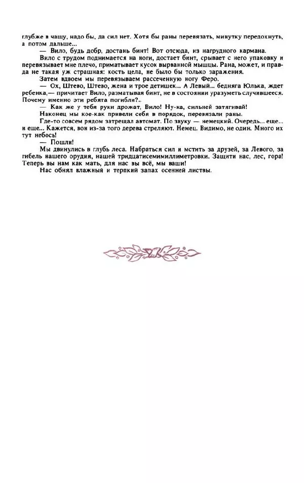 Войцех Жукровский - Произведения писателей социалистических стран Европы - Страница № 219