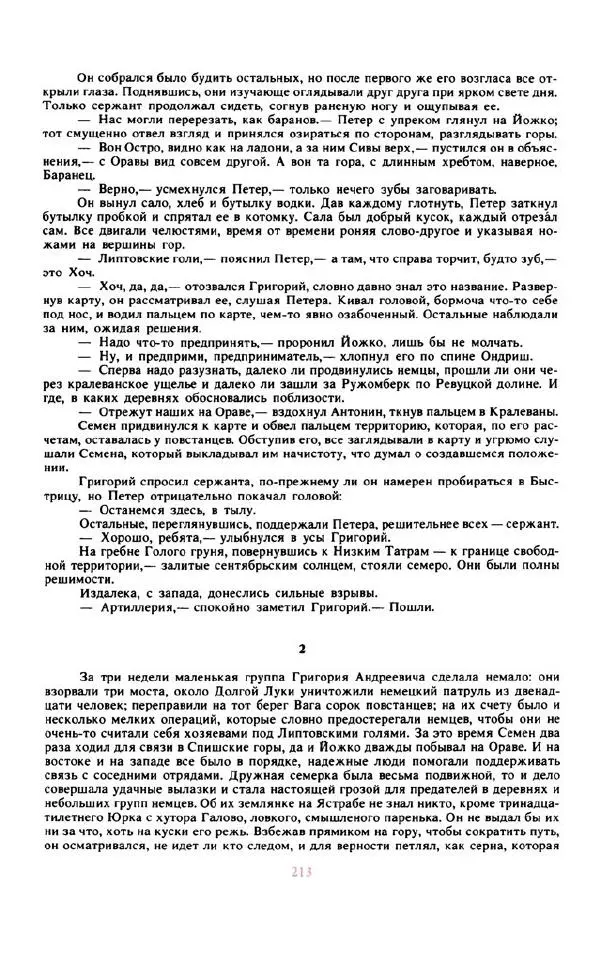 Войцех Жукровский - Произведения писателей социалистических стран Европы - Страница № 222