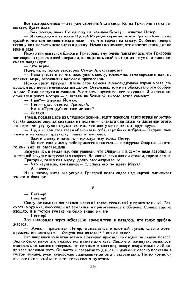 Войцех Жукровский - Произведения писателей социалистических стран Европы - Страница № 225
