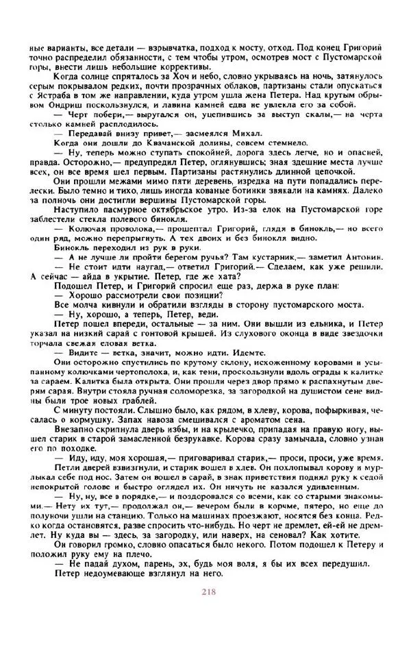 Войцех Жукровский - Произведения писателей социалистических стран Европы - Страница № 227