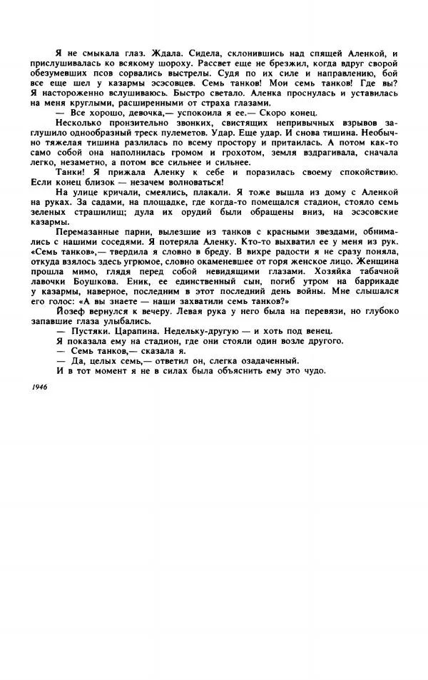 Войцех Жукровский - Произведения писателей социалистических стран Европы - Страница № 238
