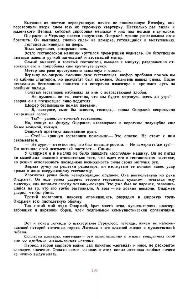 Войцех Жукровский - Произведения писателей социалистических стран Европы - Страница № 244