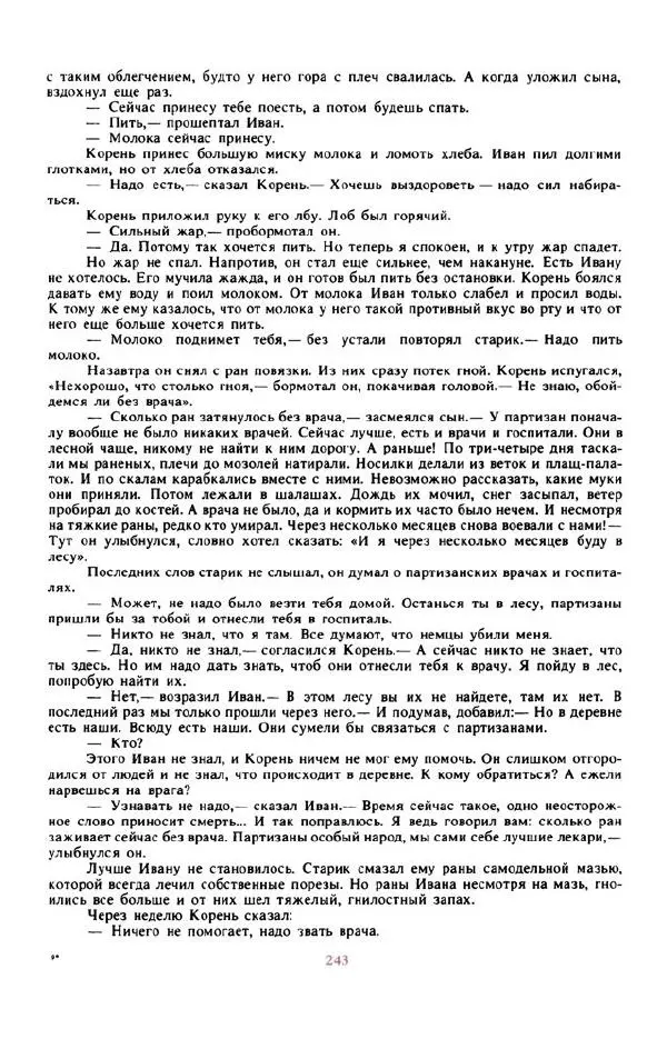 Войцех Жукровский - Произведения писателей социалистических стран Европы - Страница № 252