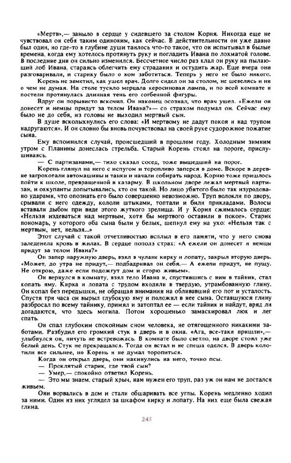 Войцех Жукровский - Произведения писателей социалистических стран Европы - Страница № 254