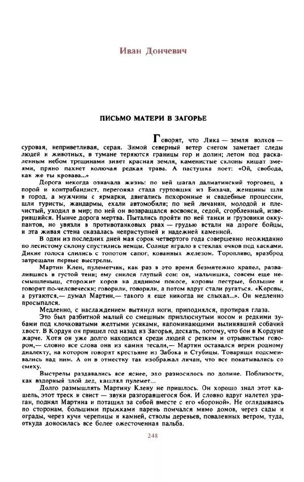 Войцех Жукровский - Произведения писателей социалистических стран Европы - Страница № 257