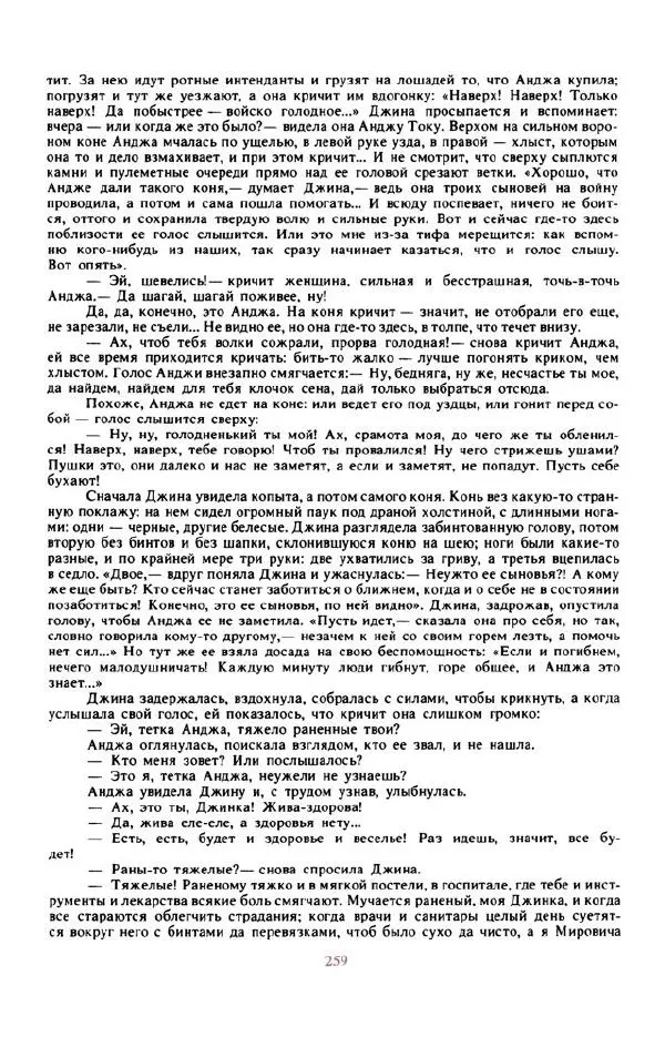 Войцех Жукровский - Произведения писателей социалистических стран Европы - Страница № 268