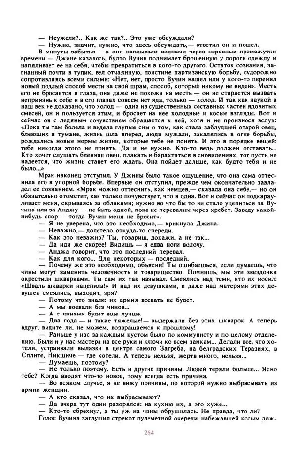 Войцех Жукровский - Произведения писателей социалистических стран Европы - Страница № 273