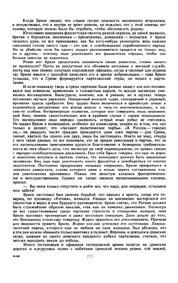 Войцех Жукровский - Произведения писателей социалистических стран Европы - Страница № 282