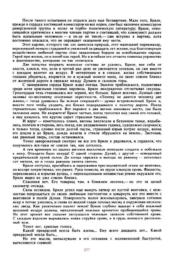 Войцех Жукровский - Произведения писателей социалистических стран Европы - Страница № 286